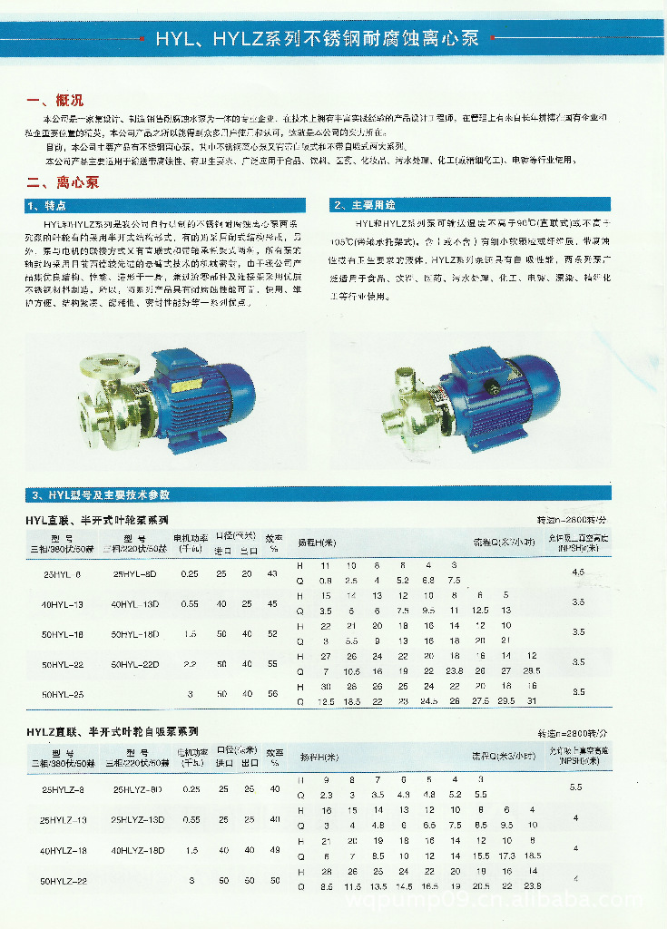 上海旺泉集團(tuán)化產(chǎn)品25HYL-8D單相不銹鋼耐腐蝕離心泵 品質(zhì)與技術(shù)的完美結(jié)合